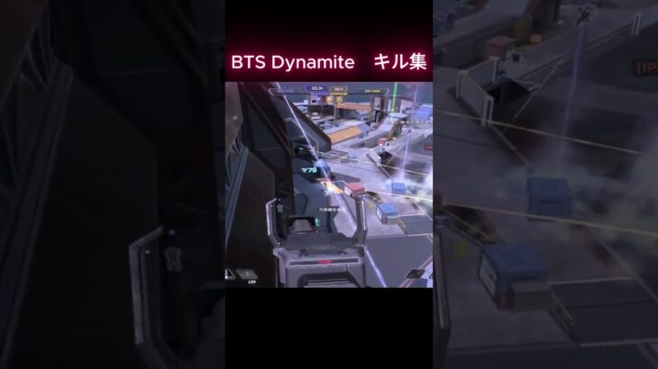 BTS Dynamite キル集　#apex #s27 #BTS #dynamite
