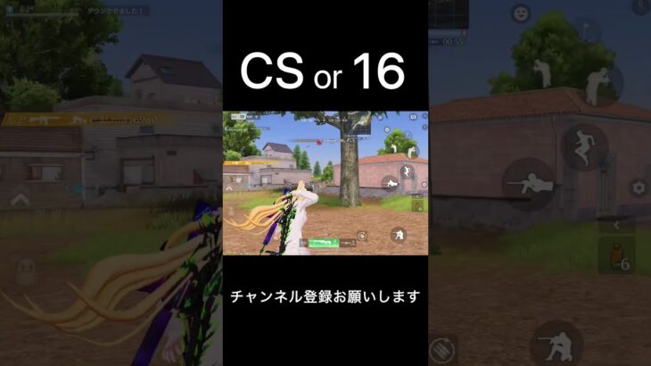CS or 16 #荒野キル集 #荒野行動 #shorts