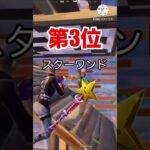 Fortnite人気ツルハシランキング#フォートナイト #fortnite #フォートナイトキル集