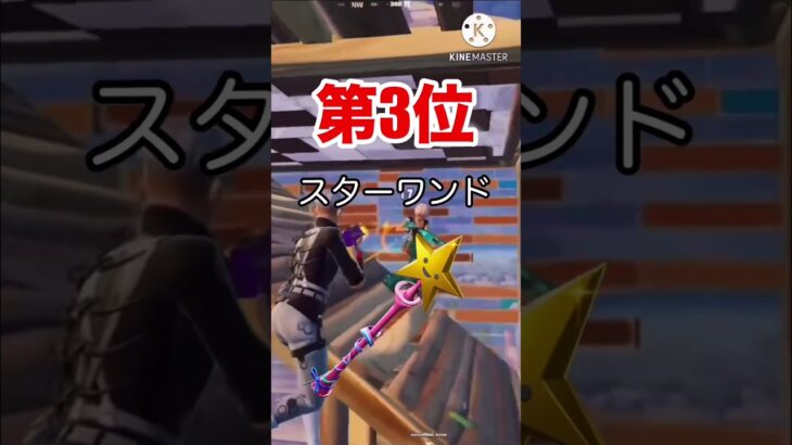 Fortnite人気ツルハシランキング#フォートナイト #fortnite #フォートナイトキル集