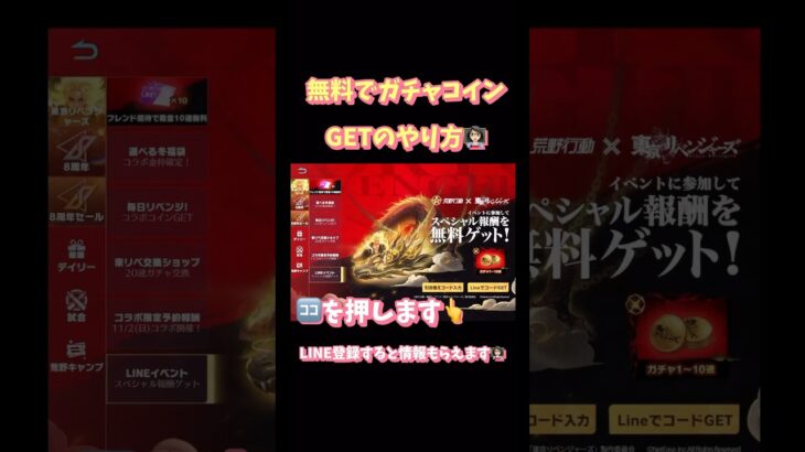 【荒野行動】東京リベンジャーズコラボ無料でガチャコインGETのやり方👩🏻‍🏫#荒野行動 #荒野行動ガチャ #荒野東京リベンジャーズコラボ#荒野あーちゃんねる