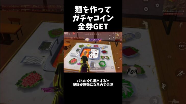 火鍋の麵を作って金券GETしたｗｗ【#荒野行動】#shorts #Knives Out　#荒野バババン8周年   #荒野イケメン