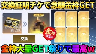【荒野行動】念願の金枠スキンを無料でGET！限定ガチャを大量に引いたら金枠祭りだったwwww
