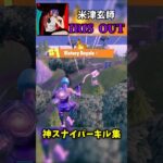 【IRIS OUT】神スナイパーキル集 #shorts #フォートナイト #fortnite