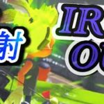 爽快曲射キル集✖︎IRIS OUT【スプラトゥーン3 スプラ3】#トライストリンガー