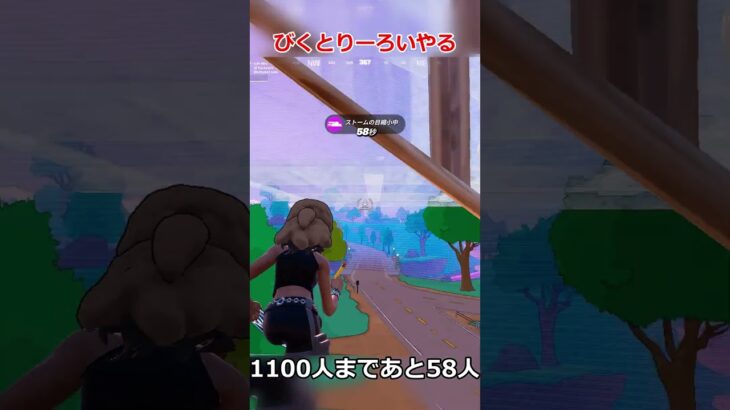 【フォートナイト】ビクロイ。　#フォートナイト #IRISOUT #キル集 #フォトナ #gaming #shorts #fortnite #ショート