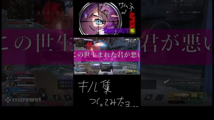 初投稿　　IRISOUT×APEXキル集　作ってみた　#shorts #irisout #キル集 #apex