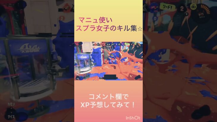 【初投稿】現役JKマニュ使いスプラ女子のキル集【スプラトゥーン3】【キル集】