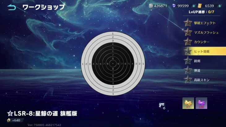 【荒野行動】LSR-8:星鯨の道