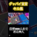 【キル集】 グッバイ宣言 | Lapis Highlights #fortnite #キル集 #フォートナイト #shorts