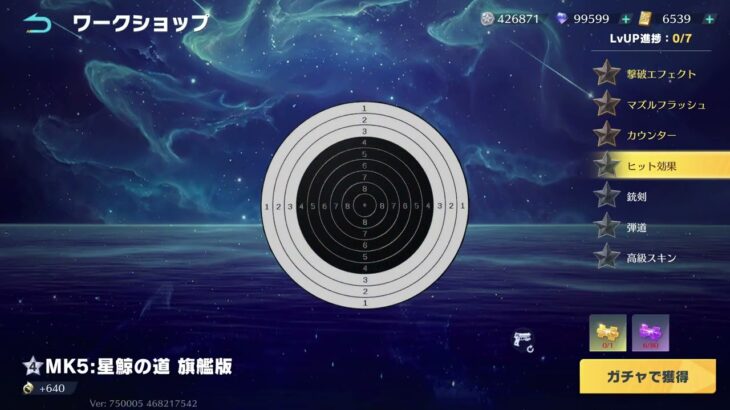 【荒野行動】MK5:星鯨の道