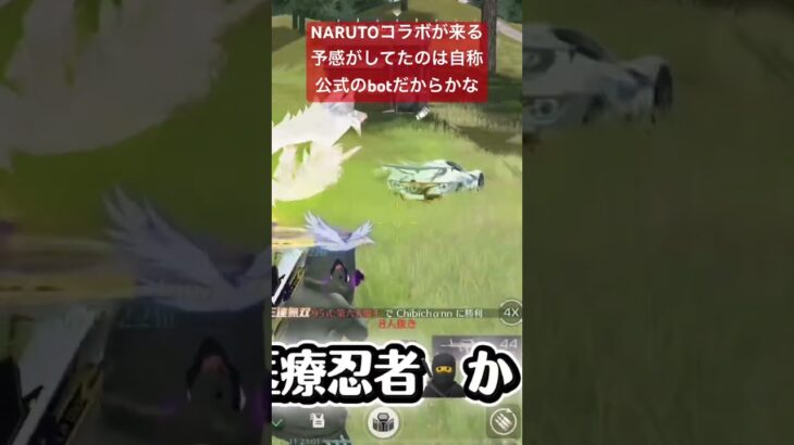 【荒野行動×NARUTO】2026年新コラボ企画、みんなは誰推し？コメントしてね！🍥　#荒野行動 #荒野行動エンジョイ勢 #カナブーン　#シルエット