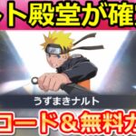 【荒野行動】NARUTOコラボ開催前にやるべき‼無料ガチャ計65連＆金券出現エリア！ナルトコラボ新殿堂の可能性・引換コード・火鍋・8周年の最新イベント情報 9選【荒野バババン8周年】