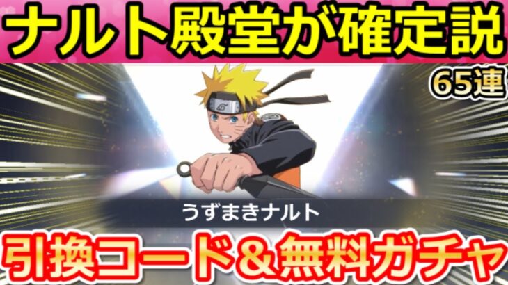 【荒野行動】NARUTOコラボ開催前にやるべき‼無料ガチャ計65連＆金券出現エリア！ナルトコラボ新殿堂の可能性・引換コード・火鍋・8周年の最新イベント情報 9選【荒野バババン8周年】