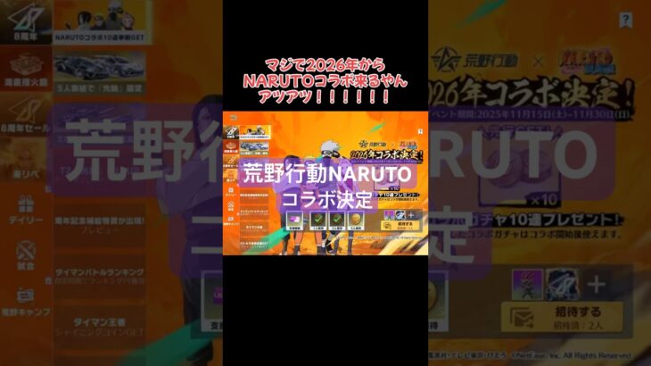NARUTOコラボ！！荒野行動　#荒野行動　#荒野バババン8周年 #荒野の光