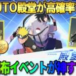 【荒野行動】NARUTOコラボの新情報が判明！無料で貰える豪華配布アイテムが最高すぎるwwww