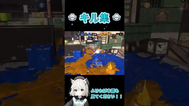 【色々武器トップ】魅せるキル集×On My Mind #shorts #キル集 #スプラトゥーン3 #splatoon3 #チャージャー #スクイックリン