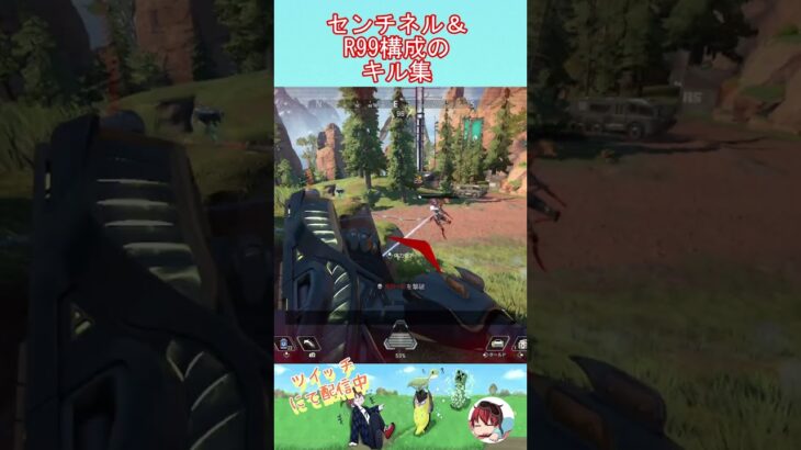 センチネル＆R９９構成のキル集 #apex #パスファインダー #apexlegends #クリップ集