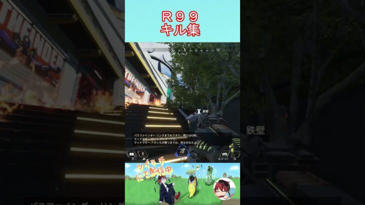 R99キル集パート６ #クリップ集 #apex #パスファインダー #ゲーム実況
