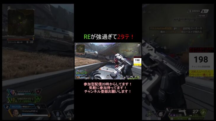 REが強すぎて2タテ！ #shorts #apex #キル集#ライブ配信#パルム#apexlegends #参加型配信 #エペ参加型#参加型ライブ配信#apex参加型#キルクリップ