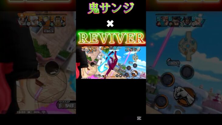 「REVIVER」で鬼サンジキルの #バウンティ #かっこいいキル集 #ワンピース #バウンティラッシュ
