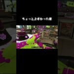 S-ブラスト91のちょっと上手かったキル集 #スプラトゥーン3 #ブラスター