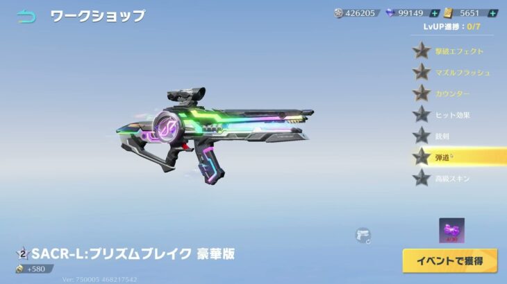 【荒野行動】SACR-L:プリズムブレイク