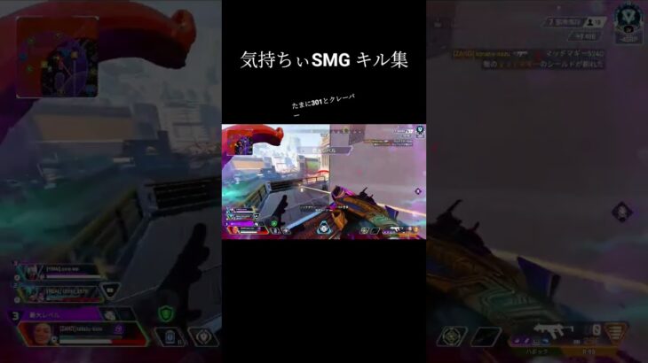 気持ちぃSMGキル集【Apex Legends】#ps5 #apexlegends #apex #ps5apex #ps4apex #shorts #short #apexlegendsclips