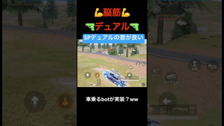 早速SPデュアルの出番きちゃ【荒野行動】#荒野行動 #クリップ #キル集