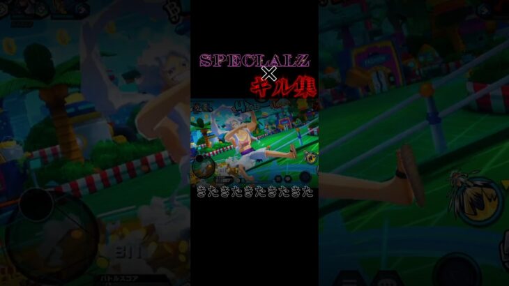 SPECLALZ×キル集 #バウンティ #ワンピース #音ズレ