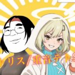 【テトリス/重音テトSV】yuho x オタク(？)のスナイパーキル集