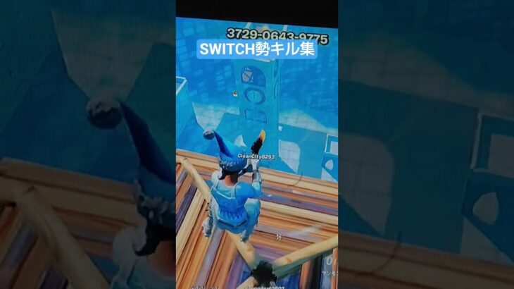 SWITCH勢キル集#フォートナイト #shortst #キルショット #クリップ集 #fortnite #フォトナ＃キル集