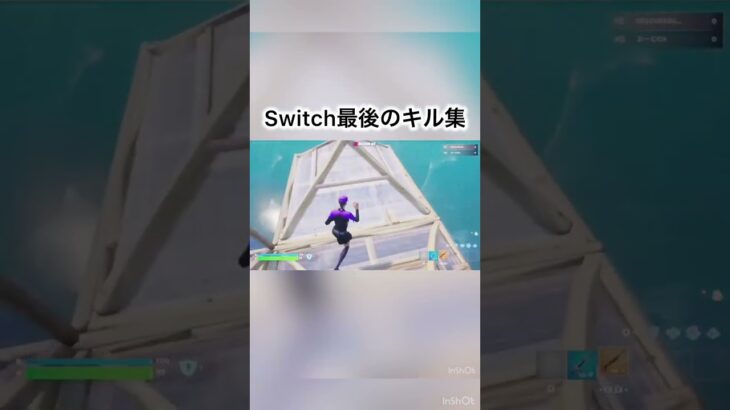 Switch最後のキル集 #フォートナイト #fortnite  #フォトナ #キルショット #かっこいいキル集#switch #shorts