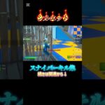 【シルエット】Switch勢のスナイパーキル集【フォートナイト】#shorts #シルエット #naruto #フォートナイト #fortnite