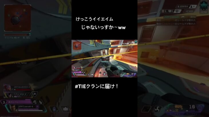 TIEクランに届け！#apex #apexlegends #ショート #かっこいいキル集