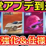 【荒野行動】待望の神アプデ到来‼殿堂車の性能UP強化＆コラボ衣装進化開放！強化タイミングの仕様変更・EVセダン：チョコパンプキン性能検証・最新情報 4選（Vtuber）