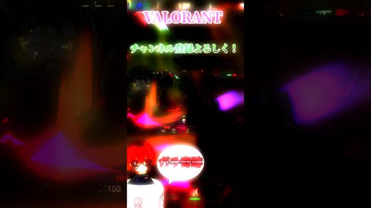 VALORANT絶好のキル集 #マイクラ #女声両声類 #minecraft #男が歌う #マインクラフト #ゲーム実況 #実況 #vtuber #新人vtuber #ゲーム配信