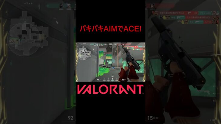 【VALORANT】パキパキAIMでACE! #shorts #valorant #valorantclips #valorantクリップ #valorantキル集 #ヴァロラント
