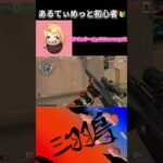 【#Valorant】あるてぃめっと初心者🔰まぐれキル集 #shorts