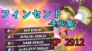 【XP2900】フィンセントキル集!!!