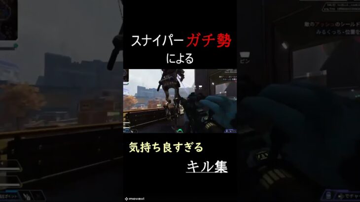 スナイパーガチ勢による気持ち良すぎるキル集#apex #キル集