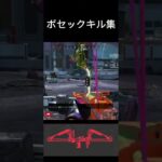 ボセックキル集 #apex #キル集