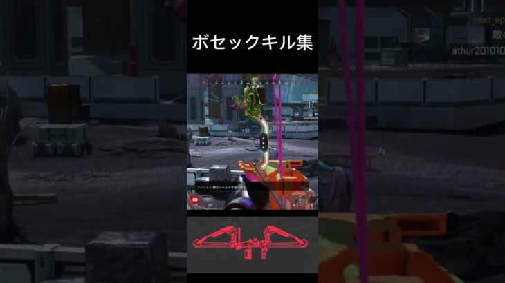 ボセックキル集 #apex #キル集