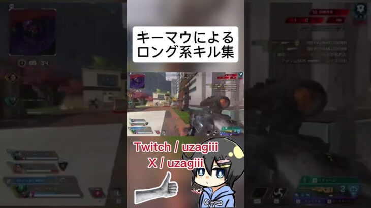 キーマウによるロング系キル集 #apex #apexlegends