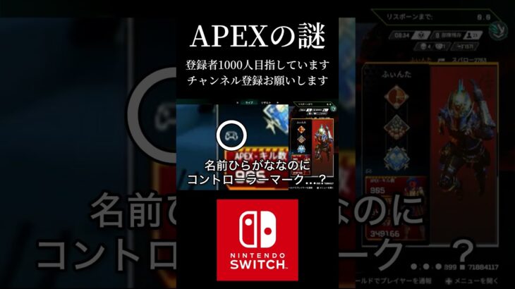 普段はキル集投稿しています！チャンネル登録お願いします！！！#apex #switch #shorts