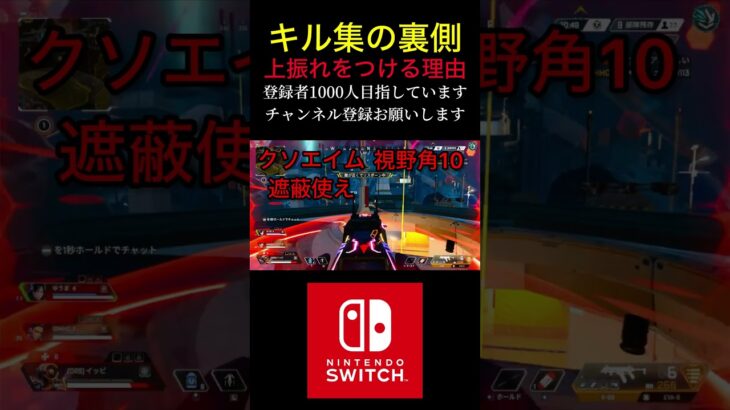 普段はキル集投稿しています！チャンネル登録お願いします！！！#apex #switch #shorts