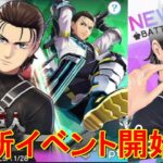 【フェスティバトル】新イベント開始、進撃の巨人 attack on titan、コラボ第２弾、エレン【コロプラ・MIXI】【フェスバ】【フェスバプラス】【フェスバ+】 #1261