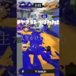 キル集#テンプレートお借りしました #capcut#エゴロック#スプラ3