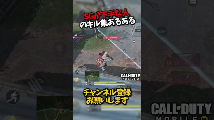 ショットガンが当たらない人のキル集あるある#ゲーム #ゲーム実況 #codモバイル