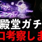 【削除覚悟】公認実況者が新殿堂exガチャを辛口考察してみたwww【#荒野行動】